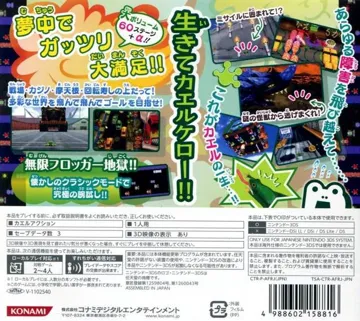 Frogger 3D (Japan) box cover back